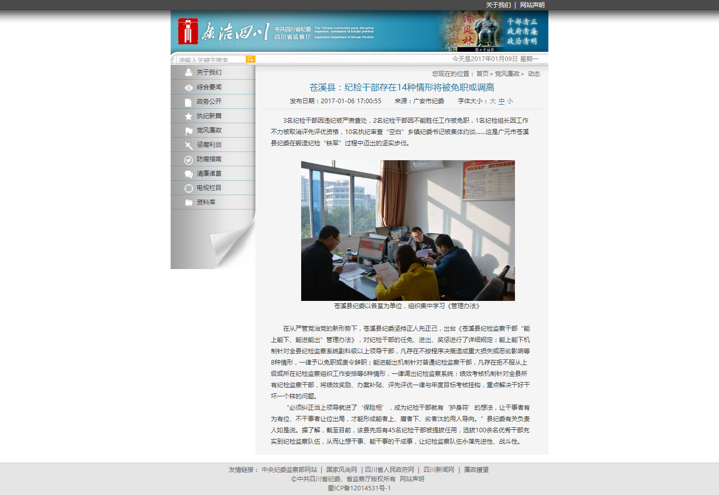 1483926197137072504.png 苍溪县:纪检干部存在14种情形将被免职或调离——中共四川省纪委四川省监察厅.png